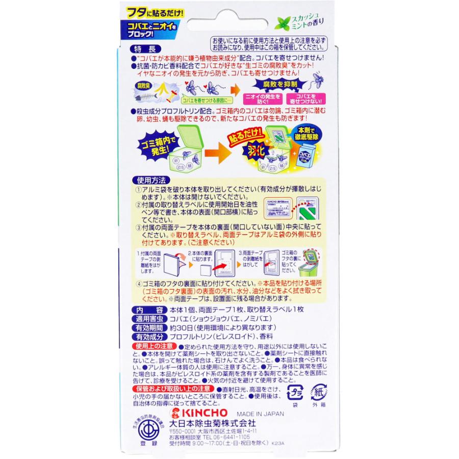 コバエコナーズ ゴミ箱用 腐敗抑制 スカッシュミントの香り 1個 コバエコナーズ ゴミ箱用 腐敗抑制 スカッシュミントの香り 1個