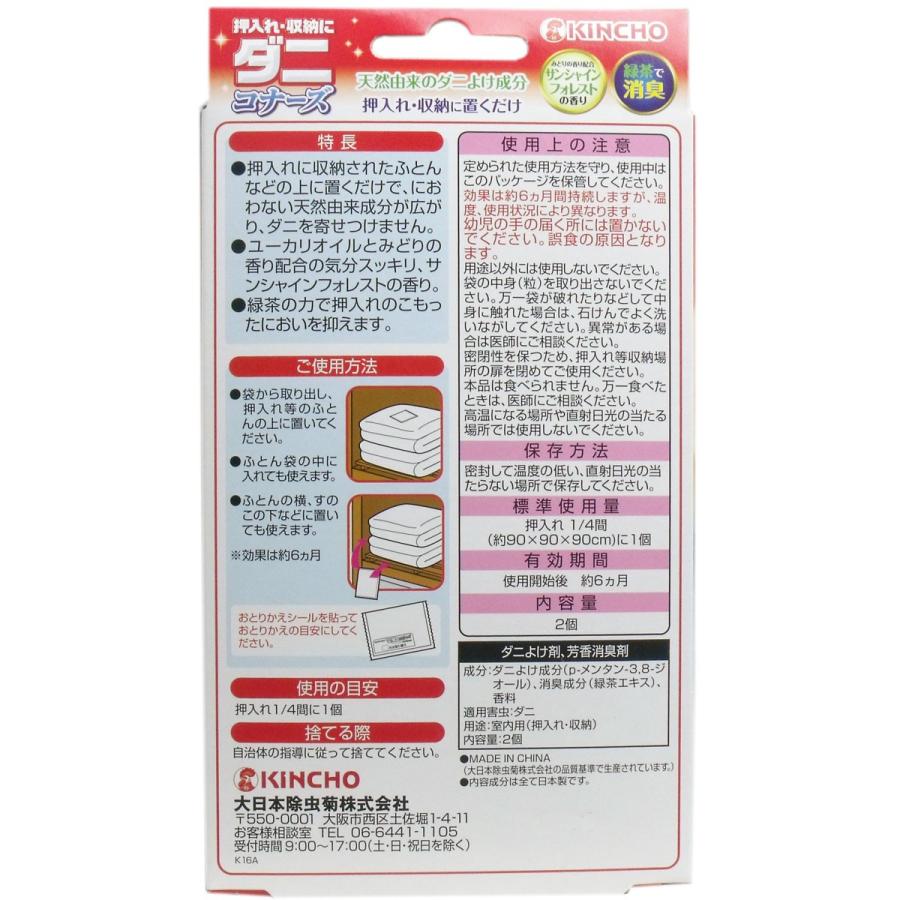 Sale 送料無料 40個入 押入れ収納にダニコナーズ2個入り 即日出荷 Farmerscentre Com Ng