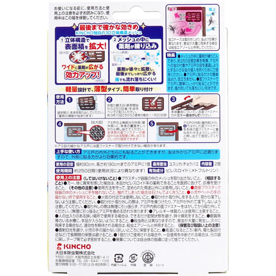 金鳥 虫コナーズ アミ戸に貼るタイプ 250日用 2個入 金太郎shop 通販 Paypayモール