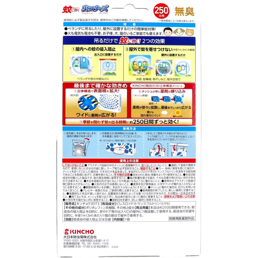 金鳥 蚊に効く 虫コナーズ プレミアム プレートタイプ 250日用 無臭 1個入|金太郎SHOP|01