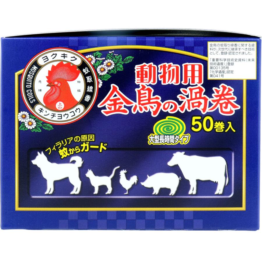 蚊取り線香 動物用 金鳥の渦巻 紙函 50巻入｜kintarou｜04