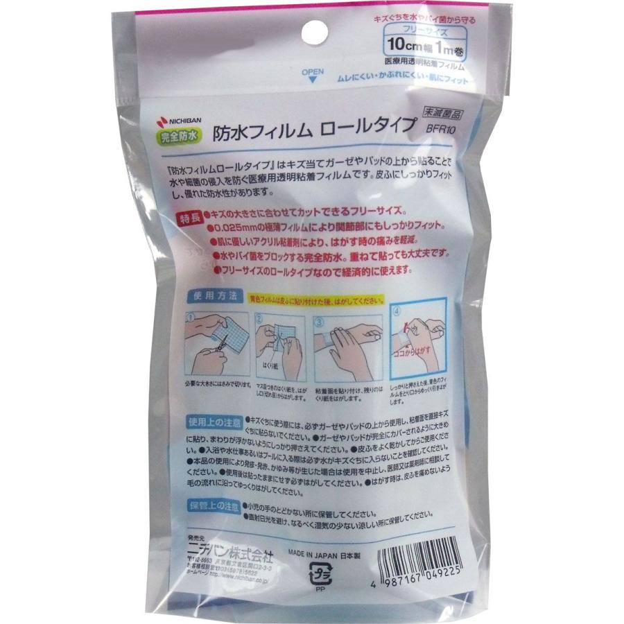 ニチバン 防水フィルムロールタイプ フリーサイズ １０ｃｍｘ１ｍｘ１個入 金太郎shop 通販 Paypayモール