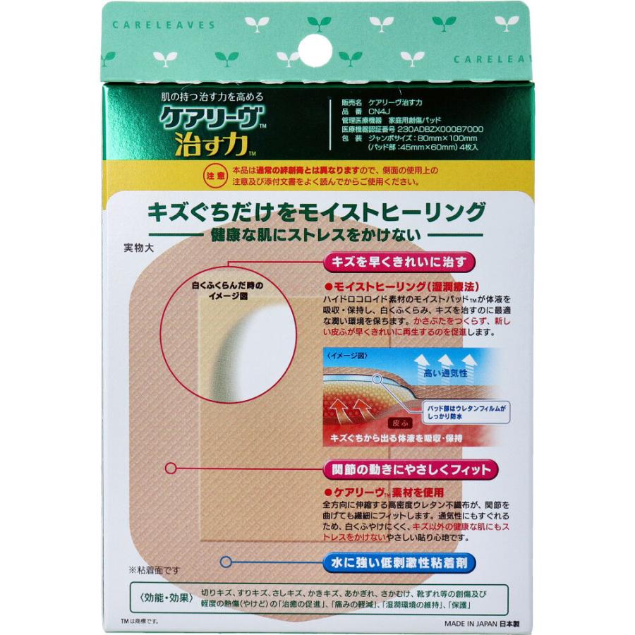 ケアリーヴ 治す力 CN4J 関節用ジャンボサイズ 4枚入 : 金太郎