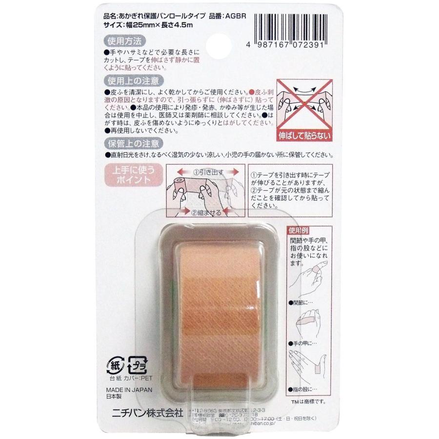 ニチバン あかぎれ保護バン ロールタイプ 25mm×4.5m 金太郎SHOP - 通販 - PayPayモール ニチバン あかぎれ保護バン ロールタイプ 25mm×4.5m 金太郎SHOP - 通販 - PayPayモール