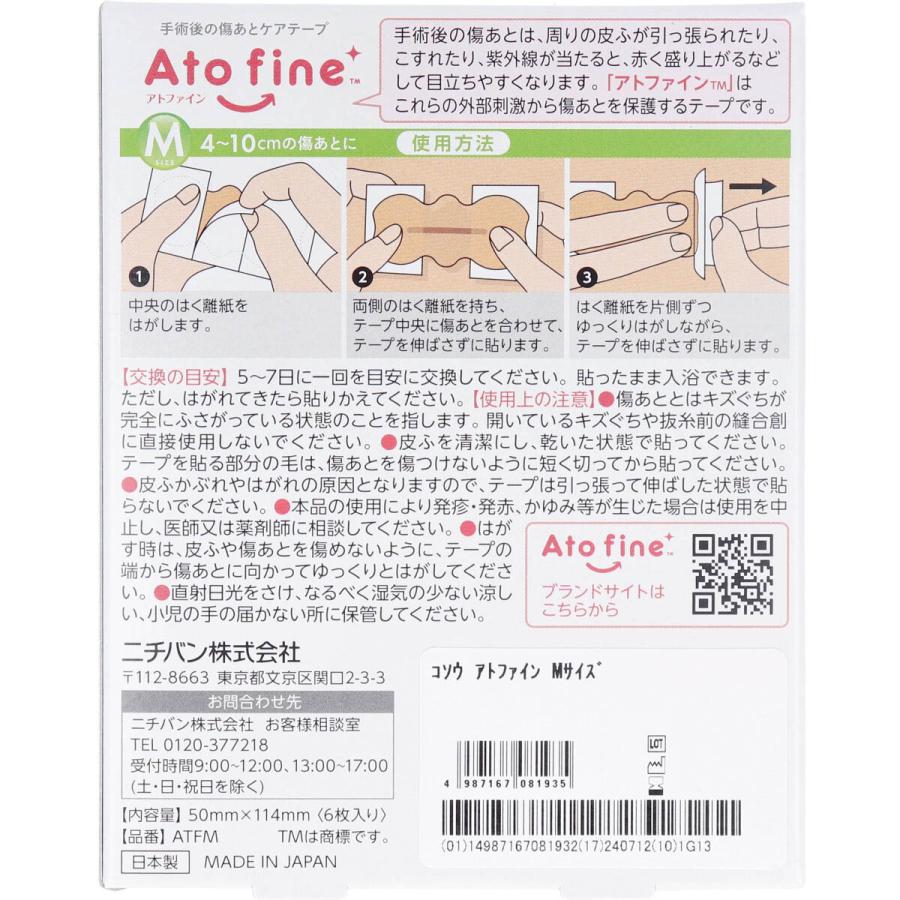 アトファイン 手術後の傷あとケアテープ Mサイズ 6枚入 金太郎SHOP - 通販 - PayPayモール アトファイン 手術後の傷あとケアテープ Mサイズ 6枚入 金太郎SHOP - 通販 - PayPayモール