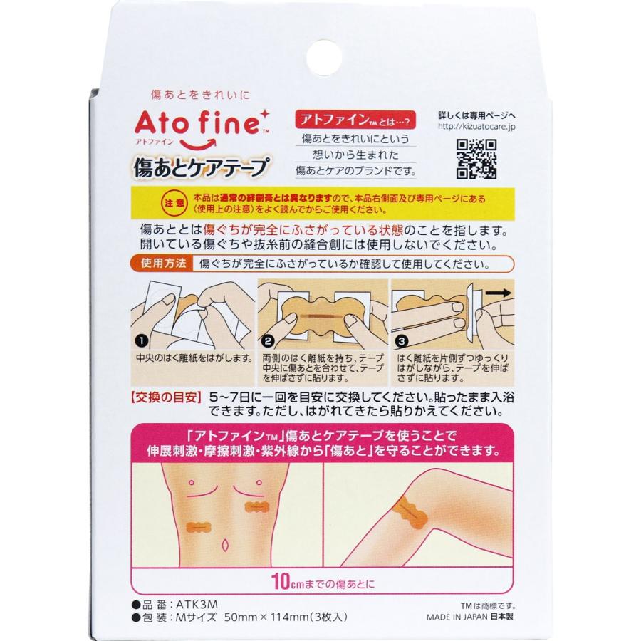 アトファイン ニチバン 傷あとケアテープ Mサイズ 3枚入 : 金太郎SHOP
