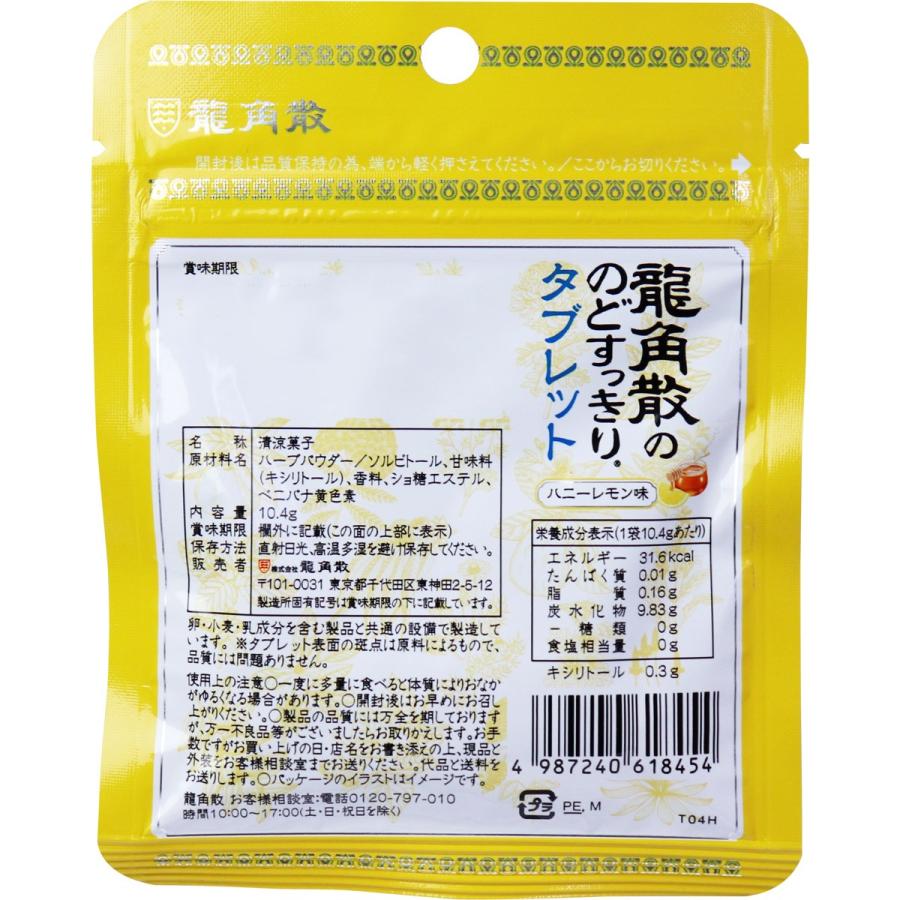 16679円 とっておきし新春福袋 龍角散ののどすっきりタブレット ハニーレモン味 10.4g×120個入り 1ケース YB