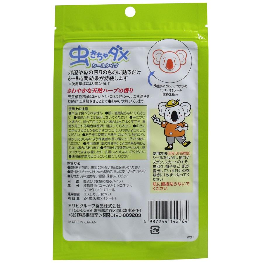 和光堂 虫きちゃダメ シールタイプ ２４枚入 金太郎shop 通販 Paypayモール