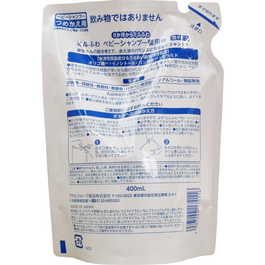 ミルふわ ベビーシャンプー 髪用w 泡タイプ 詰替用 400ml 金太郎shop 通販 Yahoo ショッピング