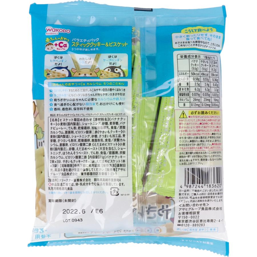 和光堂 赤ちゃんのおやつ ｃａ バラエティパック スティッククッキー ビスケット 金太郎shop 通販 Paypayモール