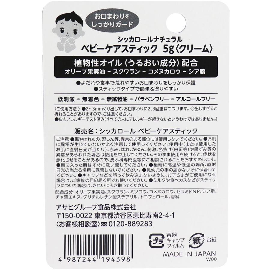 和光堂 シッカロールナチュラル ベビーケアスティック 紅茶の香り 5g｜kintarou｜02