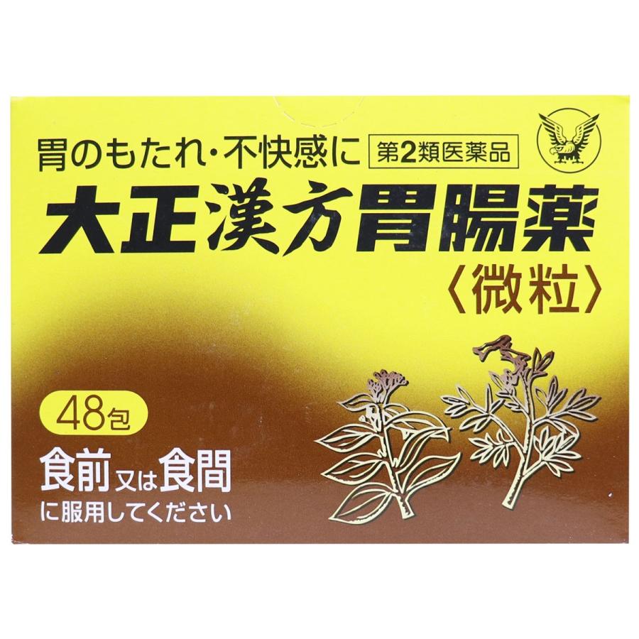 第2類医薬品 激安格安割引情報満載 大正漢方胃腸薬 細粒 48包