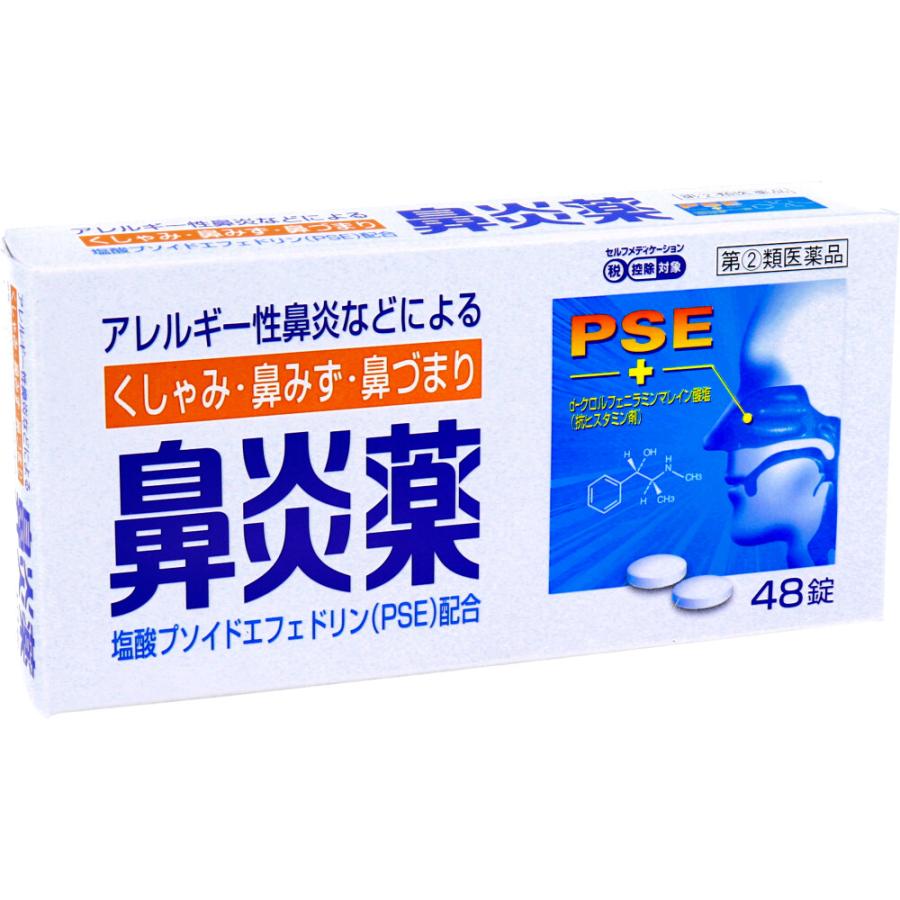 皇漢堂製薬 【第(2)類医薬品】 ☆鼻炎薬A「クニヒロ」48錠 : 金太郎