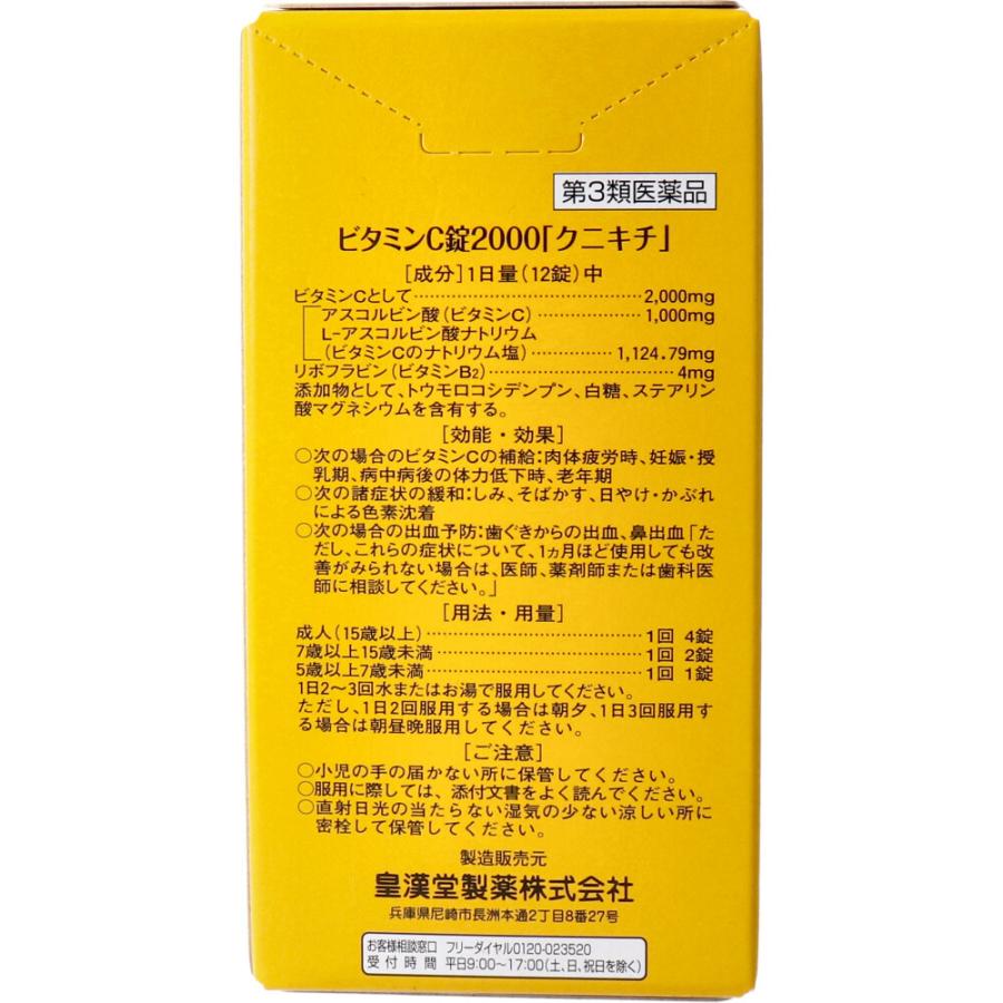 ビタミンC＆B 60包（3箱入り） ビタミンC 60日分（120粒）〔栄養機能食品〕 DHC｜ディーエイチシー