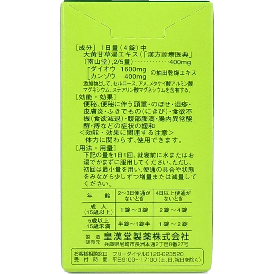 皇漢堂製薬 【第2類医薬品】 皇漢堂漢方便秘薬 220錠 : 金太郎SHOP - 通販 - Yahoo!ショッピング