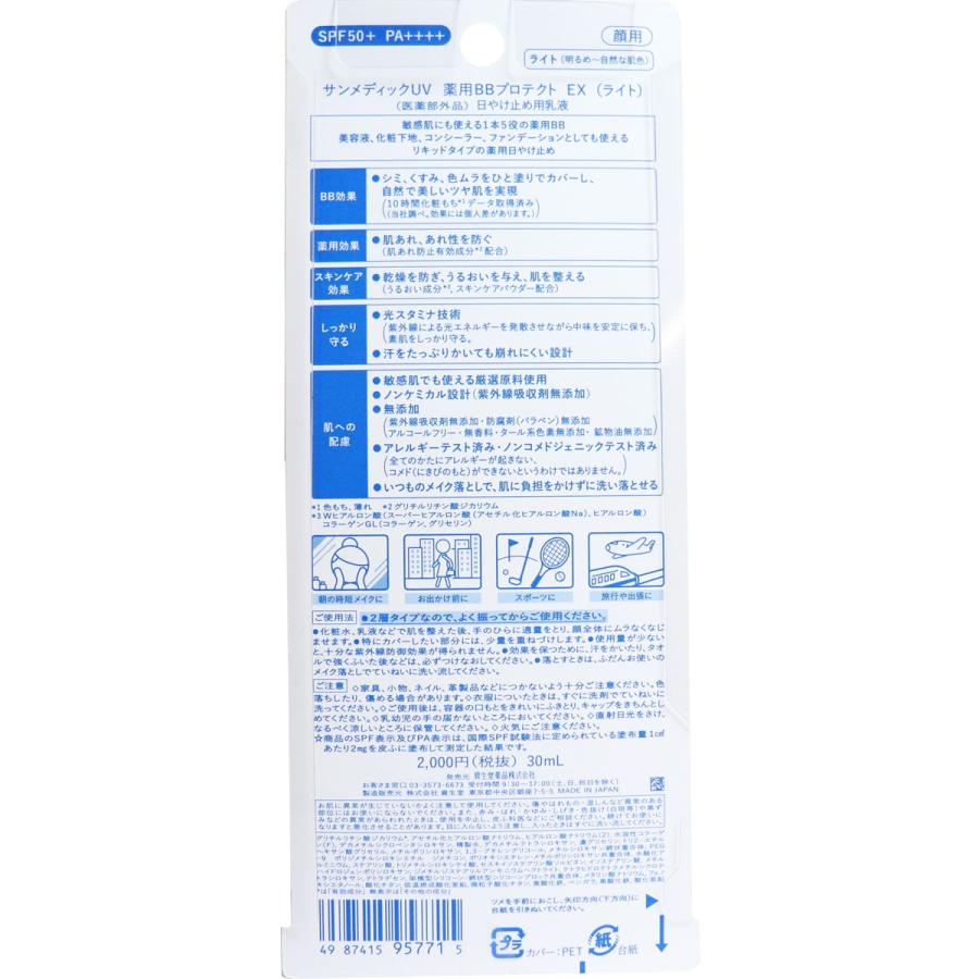 サンメディックuv 薬用bbプロテクト Ex ナチュラル 30ml 金太郎shop 通販 Paypayモール