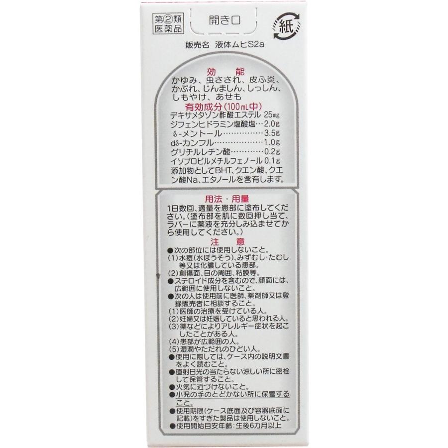 第 2 類医薬品 液体ムヒs2a 50ml 金太郎shop 通販 Paypayモール