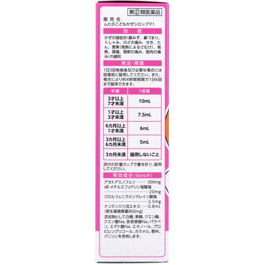 【第(2)類医薬品】 ★ムヒのこどもかぜシロップP1 120mL｜kintarou｜02