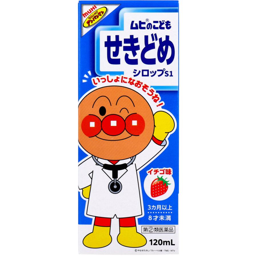 池田模範堂 【第(2)類医薬品】 ☆ムヒのこどもせきどめシロップS1