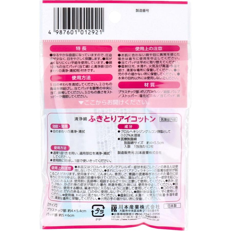 川本産業 カワモト 眼帯セット : 金太郎SHOP - 通販 - Yahoo!ショッピング