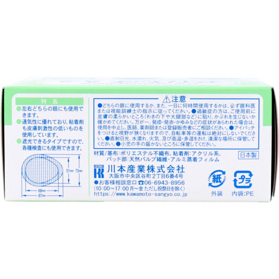 アイパッチA2ホワイト 幼児用 30枚　8箱 Amazon.co.jp: カワモト 川本産業 アイパッチ A-2 ホワイト 幼児用(3才