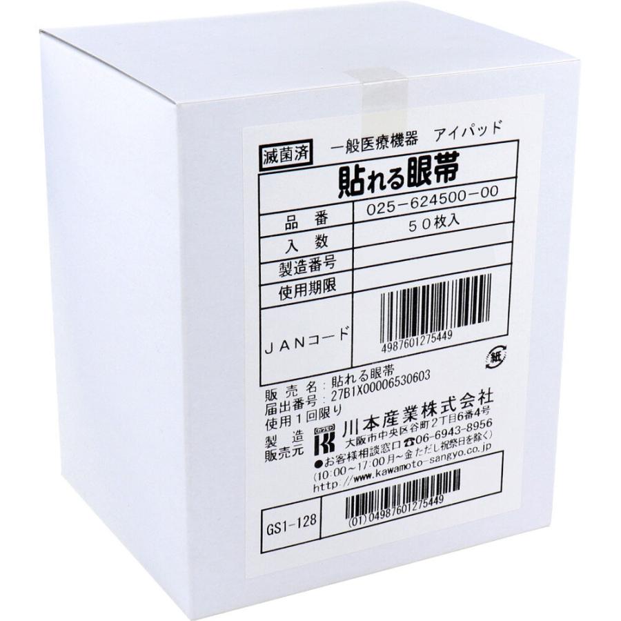 川本産業 貼れる眼帯 50枚入 : 金太郎SHOP - 通販 - Yahoo