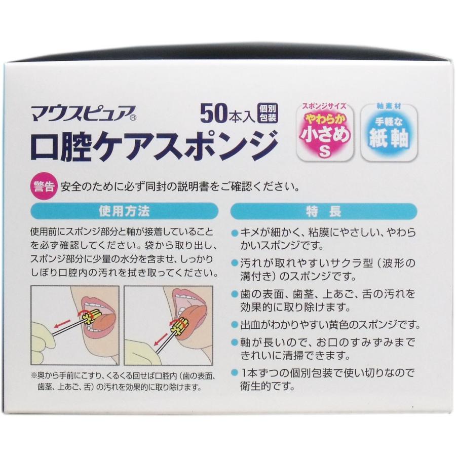 川本産業 マウスピュア 口腔ケアスポンジ 紙軸 Sサイズ 50本入 : 金