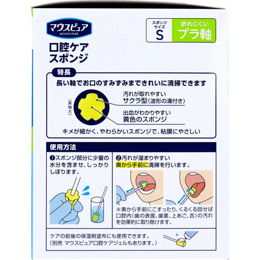 マウスピュア 口腔ケアスポンジ プラ軸 Sサイズ 50本入 : 金太郎