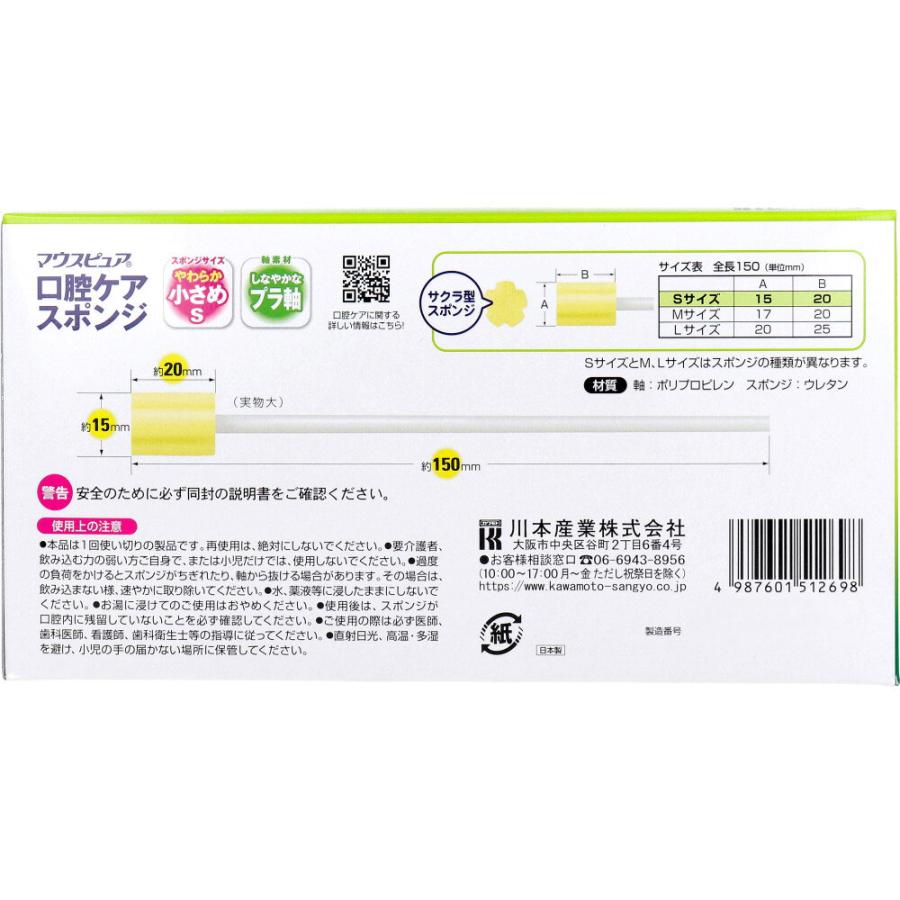 マウスピュア 口腔ケアスポンジ プラ軸 Sサイズ 50本入 : 金太郎