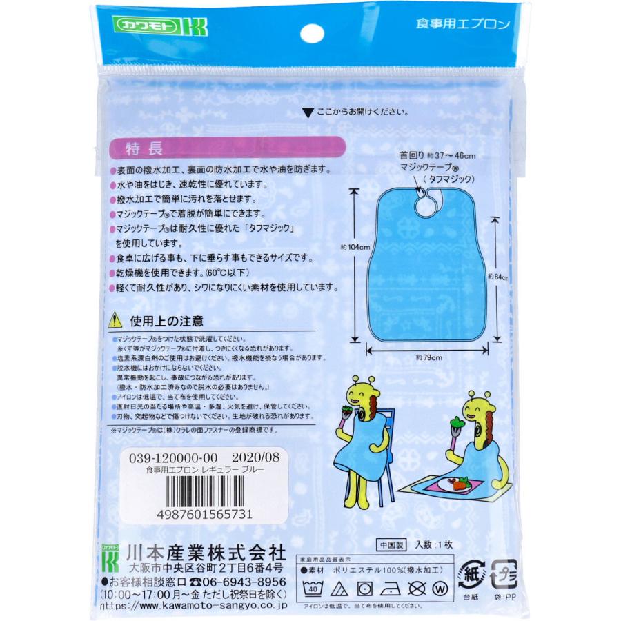 カワモト 食事用エプロン レギュラータイプ ブルー 1枚入｜kintarou｜02