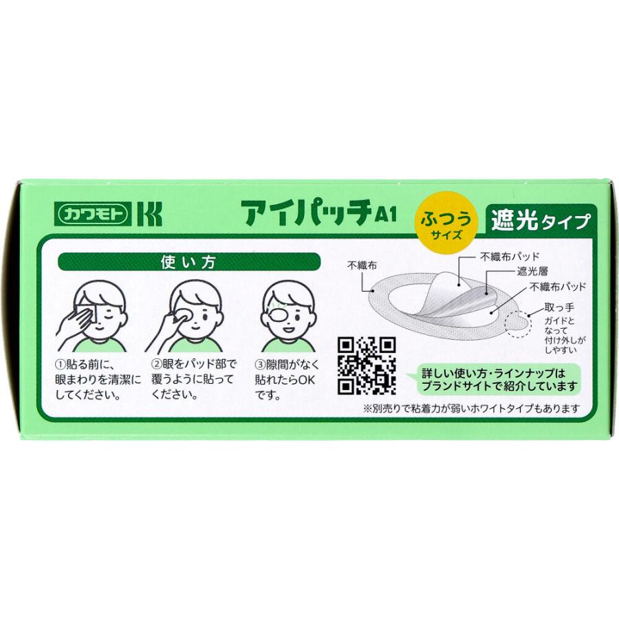 アイパッチ アイパッチA-1 斜視・弱視訓練用眼帯 遮光タイプ ふつう