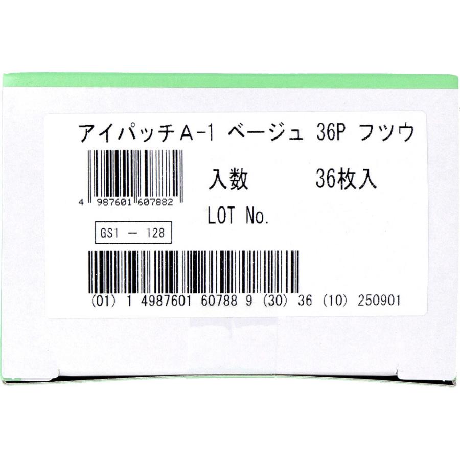 アイパッチ アイパッチA-1 斜視・弱視訓練用眼帯 遮光タイプ ふつう