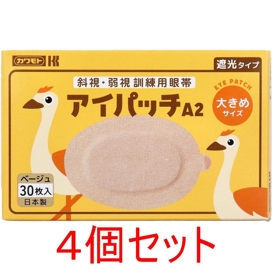 アイパッチ アイパッチA-2 斜視・弱視訓練用眼帯 遮光タイプ 大きめ