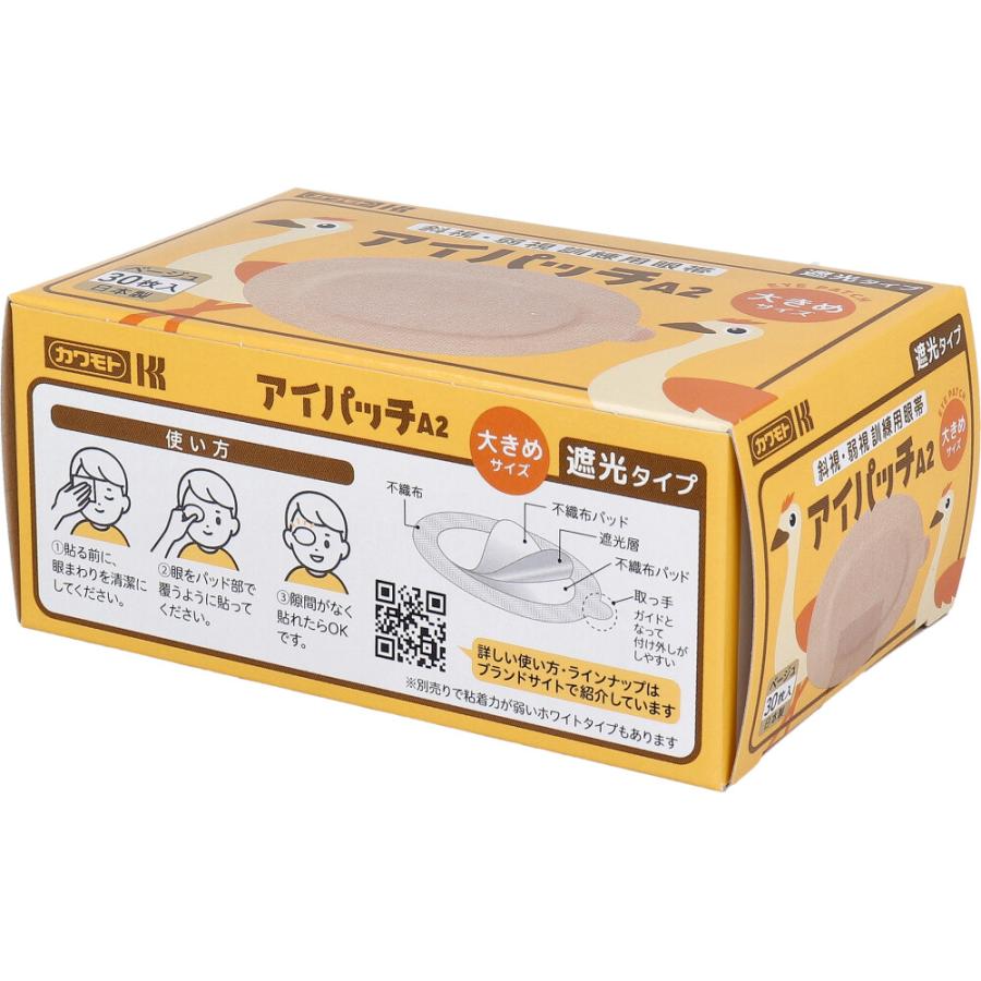 アイパッチ アイパッチA-2 斜視・弱視訓練用眼帯 遮光タイプ 大きめ