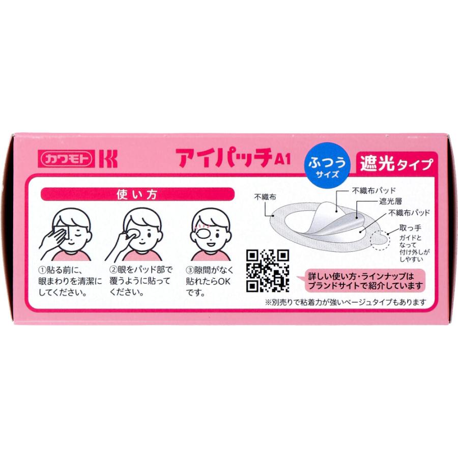 アイパッチ アイパッチA-1 斜視・弱視訓練用眼帯 遮光タイプ ふつう