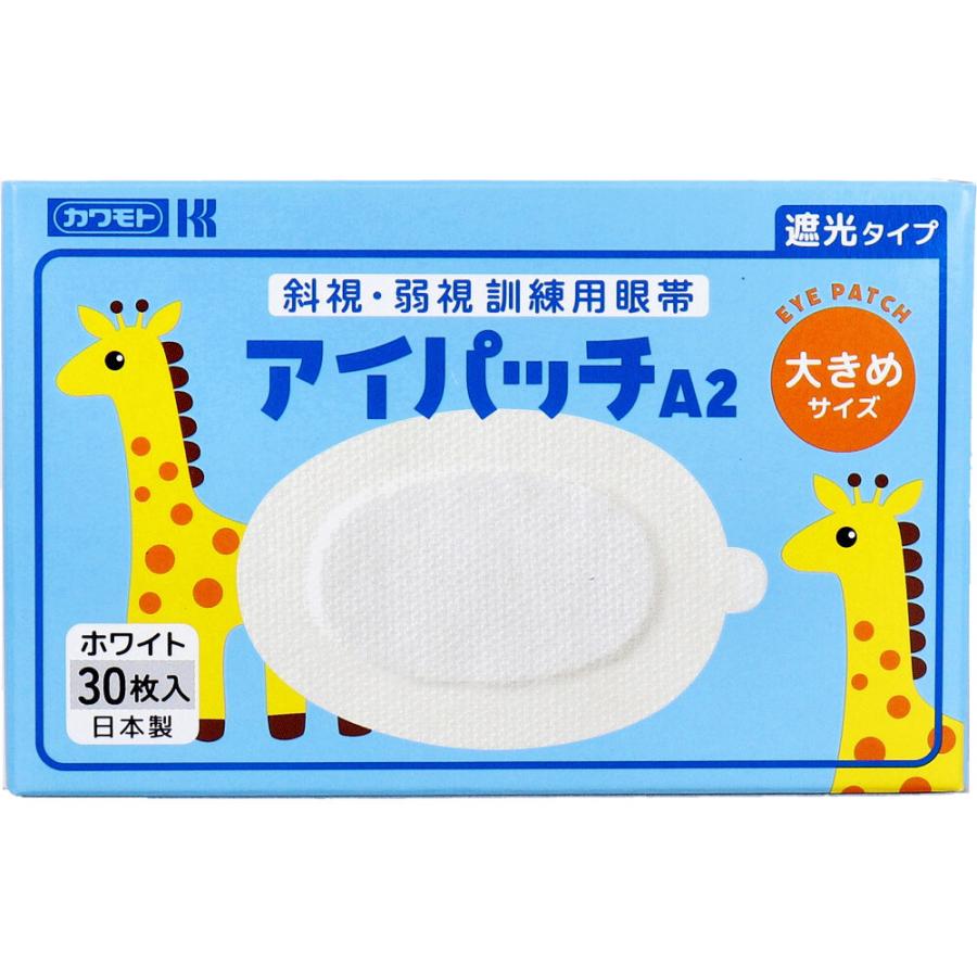 アイパッチ アイパッチA-2 斜視・弱視訓練用眼帯 遮光タイプ 大きめ