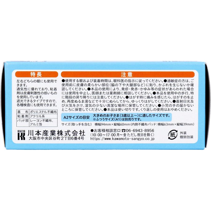 アイパッチ アイパッチA-2 斜視・弱視訓練用眼帯 遮光タイプ 大きめ
