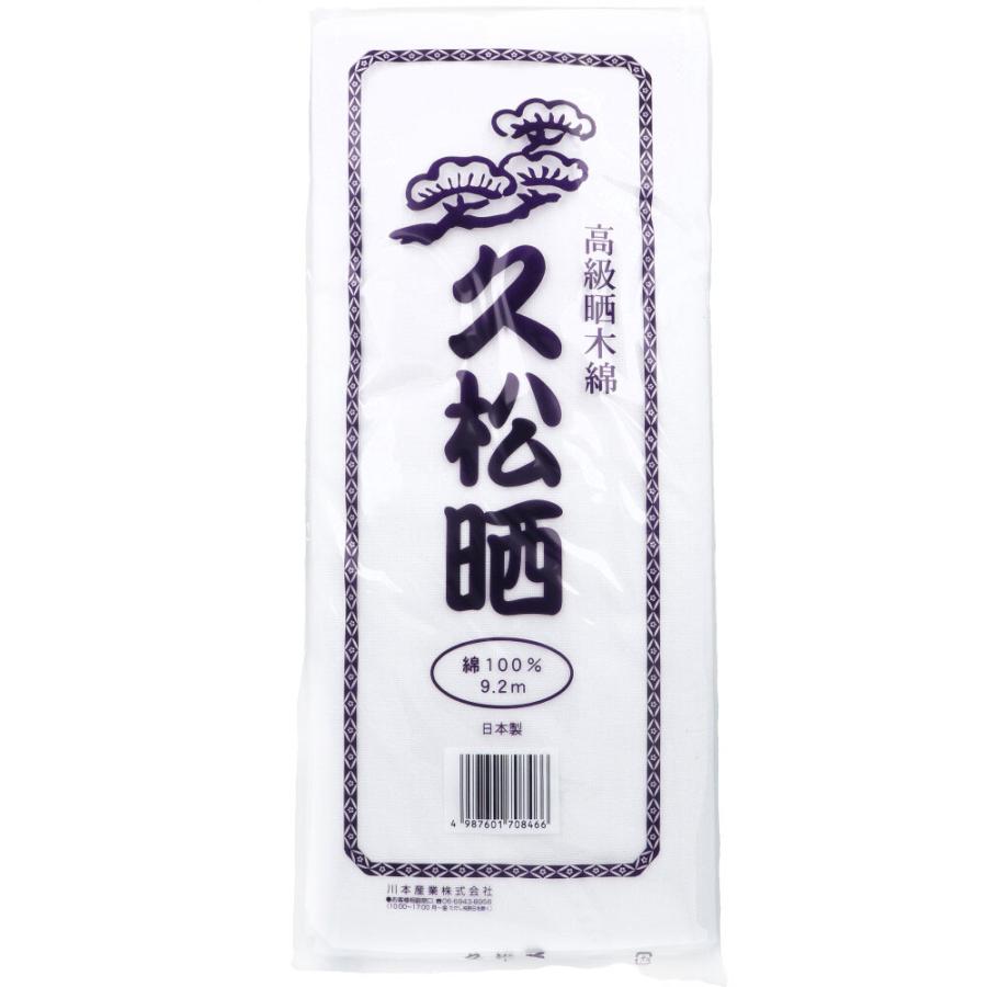 久松晒 約34cm×9.2m 1枚入 さらし : 金太郎SHOP - 通販 - Yahoo