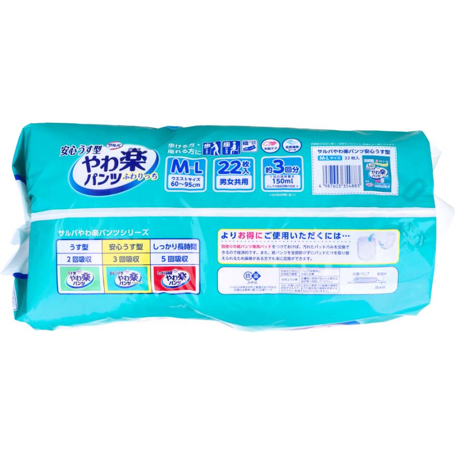 サルバ やわ楽パンツ L-LLサイズ 22枚入 工場 8個セット まとめ売り