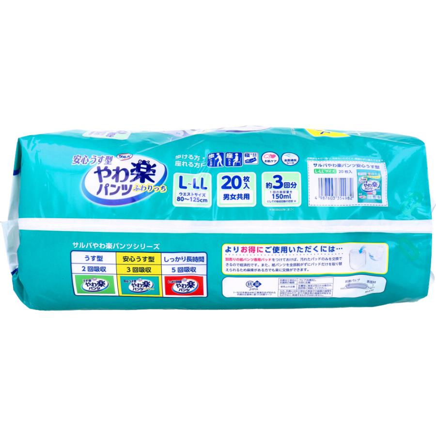 サルバ 安心うす型 やわ楽パンツ L-LLサイズ 20枚入×3個セット 大人用