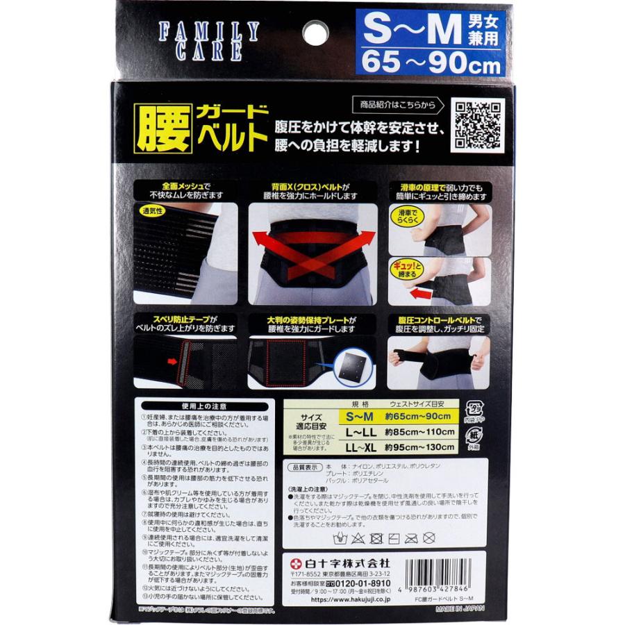 白十字 FC 腰ガードベルト 男女兼用 S-Mサイズ 65-90cm : 金太郎SHOP