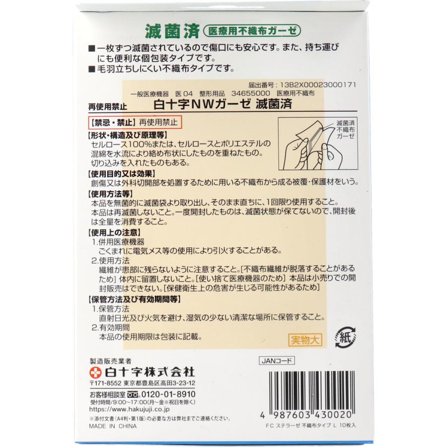 値下げ！白十字 不織布ガーゼ L 10枚入り×53箱 大人用紙おむつ、介護用品、軽失禁用品等を販売している白十字ベターデイズ