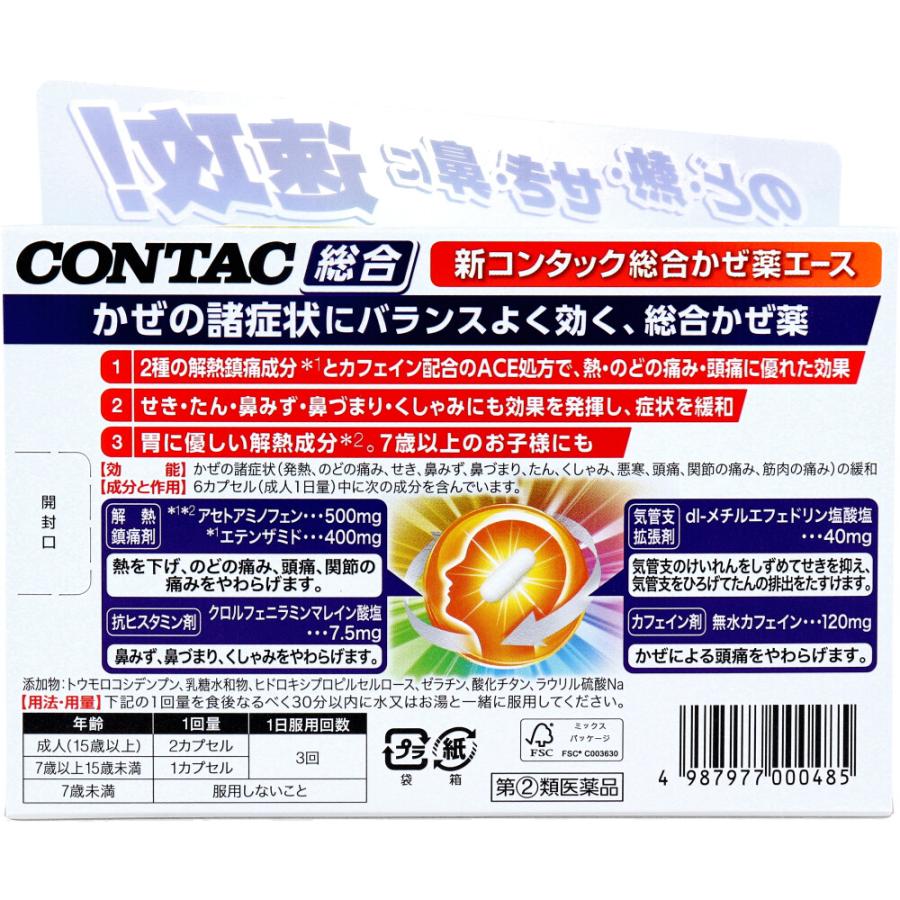 グラクソ・スミスクライン 【第(2)類医薬品】 ☆新コンタック グラクソ・スミスクライン 【第(2)類医薬品】 ☆新コンタック