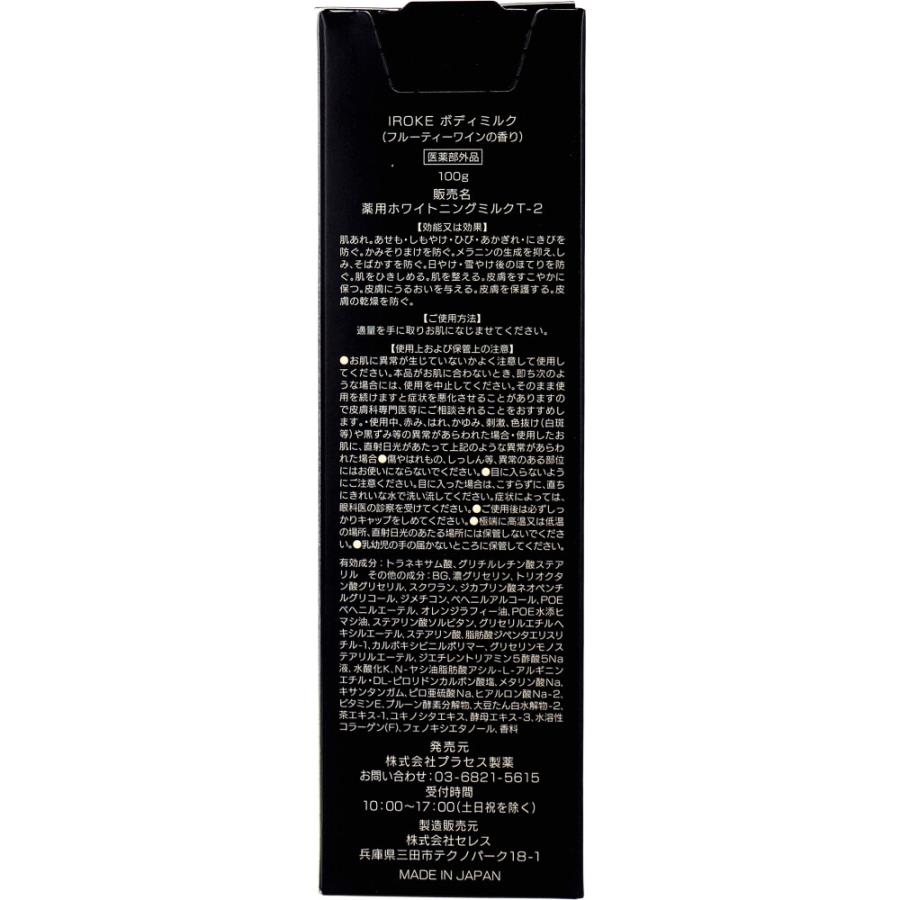 IROKE ボディミルク フルーティーワインの香り 100g : 金太郎SHOP - 通販 - Yahoo!ショッピング