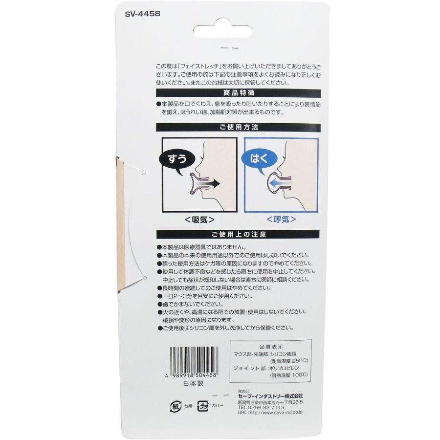 東京企画販売 フェイストレッチ ハードタイプ SV−4458 : 金太郎