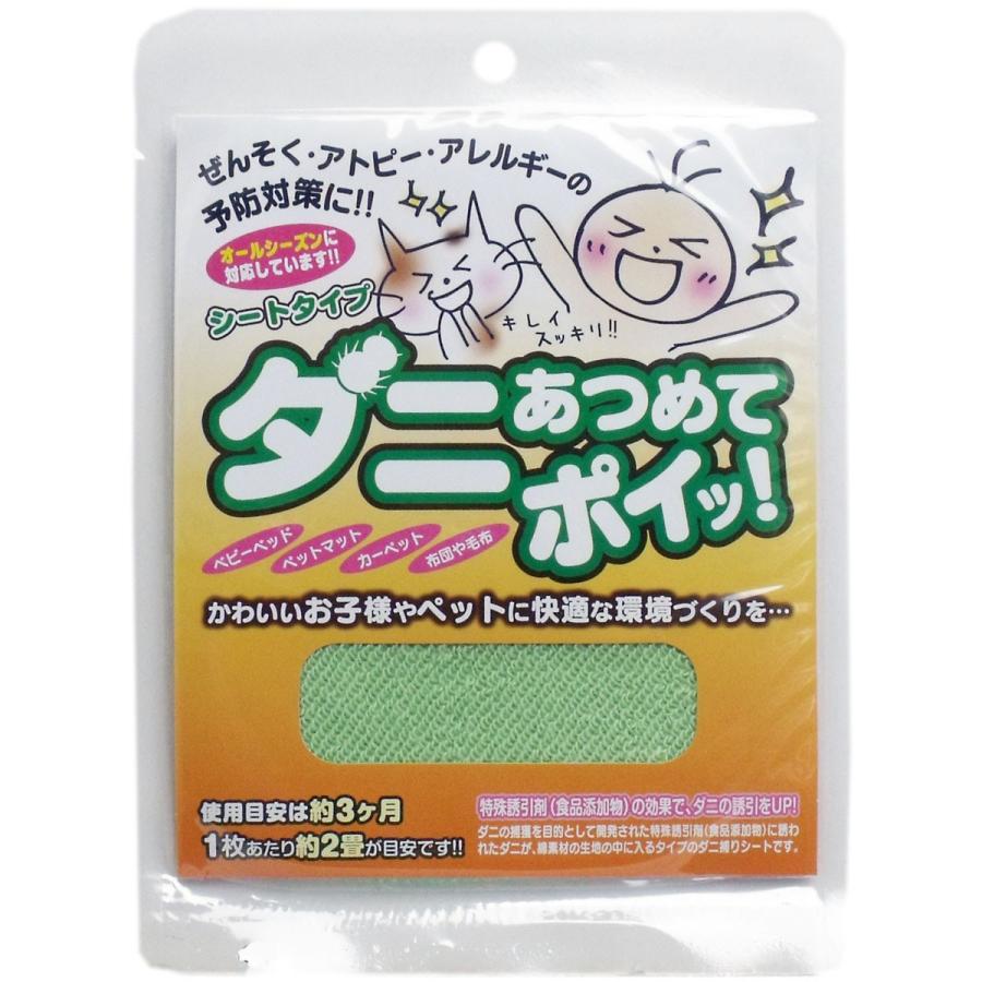 ダニあつめてポイッ シートタイプ １枚入 ダニ捕りシート 超格安一点