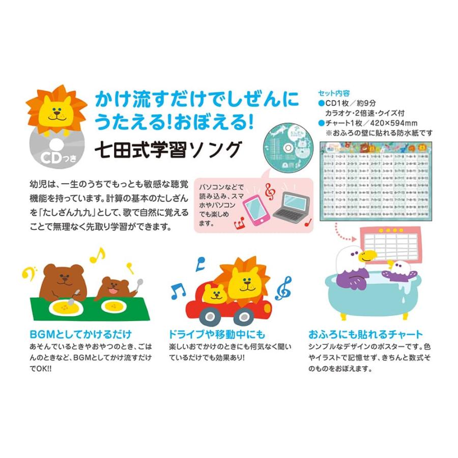 七田式 学習ソング たしざん九九のうた CD＆たしざんチャートつき : 金