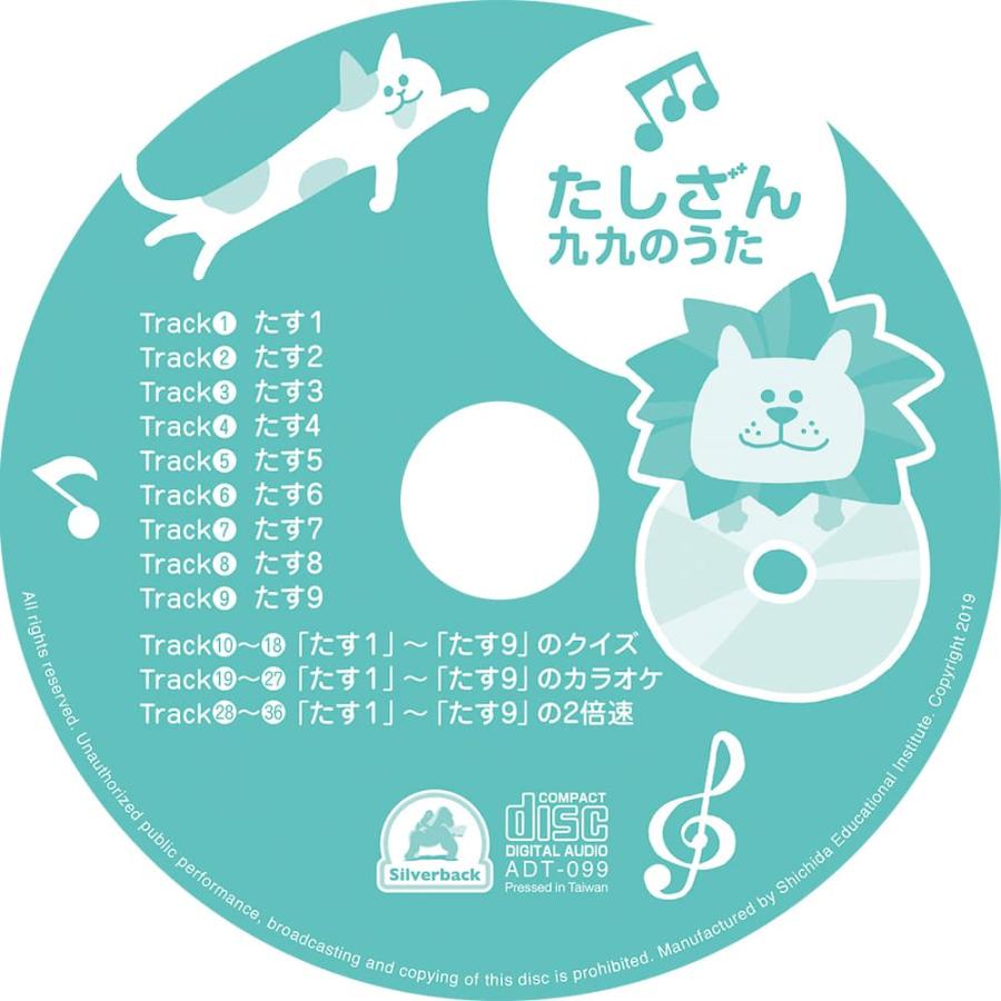 七田式 学習ソング たしざん九九のうた CD＆たしざんチャートつき : 金