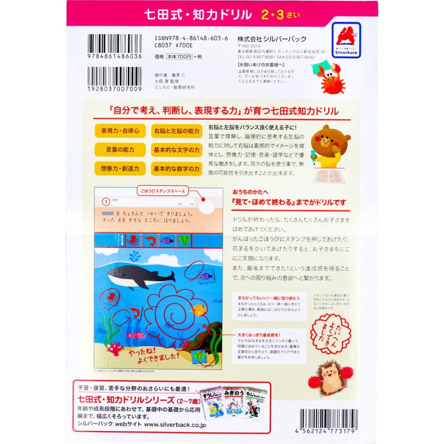 七田式 知力ドリル 2・3さい はじめのいっぽ はさみ : 金太郎SHOP
