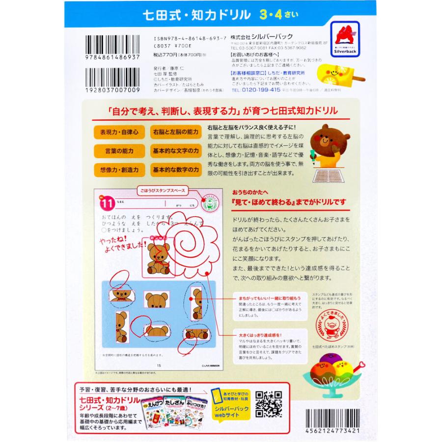 七田式 知力ドリル 3・4さい みぎのう : 金太郎SHOP - 通販 - Yahoo